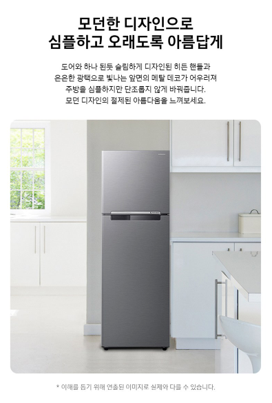 삼성전자 255L 일반형 2도어 냉장고 RT25DARAHS9 이미지 2